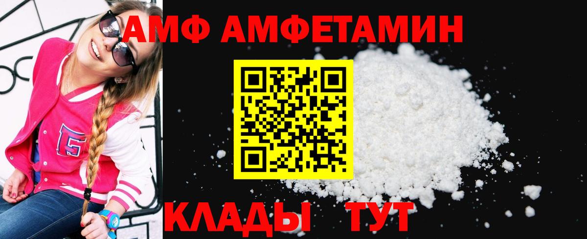 Amphetamine  АМФЕТАМИН VHQ  Вход с VPN  Кумертау 