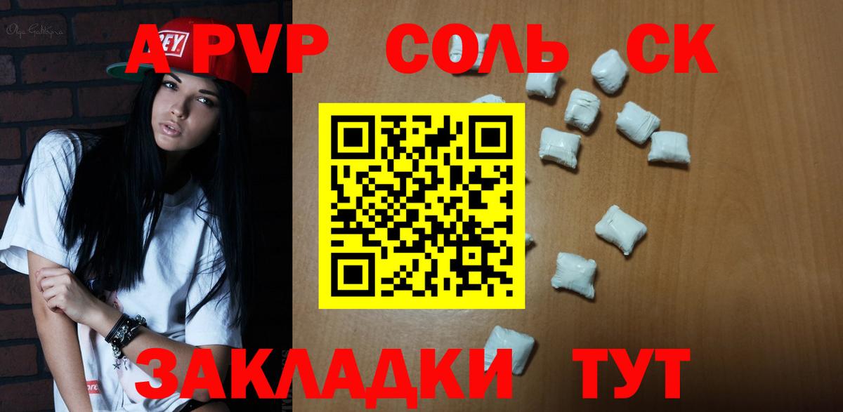 купить  цена  Альфа ПВП Соль  Кумертау  А ПВП СК  Вход с VPN  Альфа ПВП кристаллы 