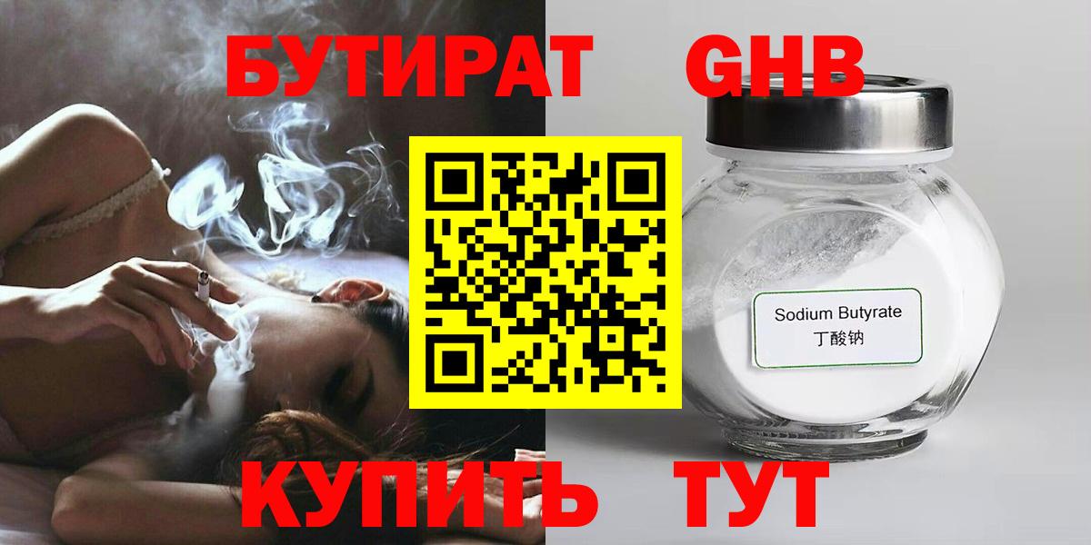 Бутират жидкий экстази Кумертау