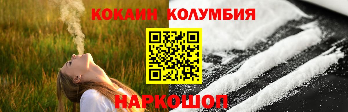 Кокаин Columbia Кумертау