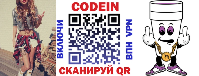 Кодеин напиток Lean (лин)  Кумертау 