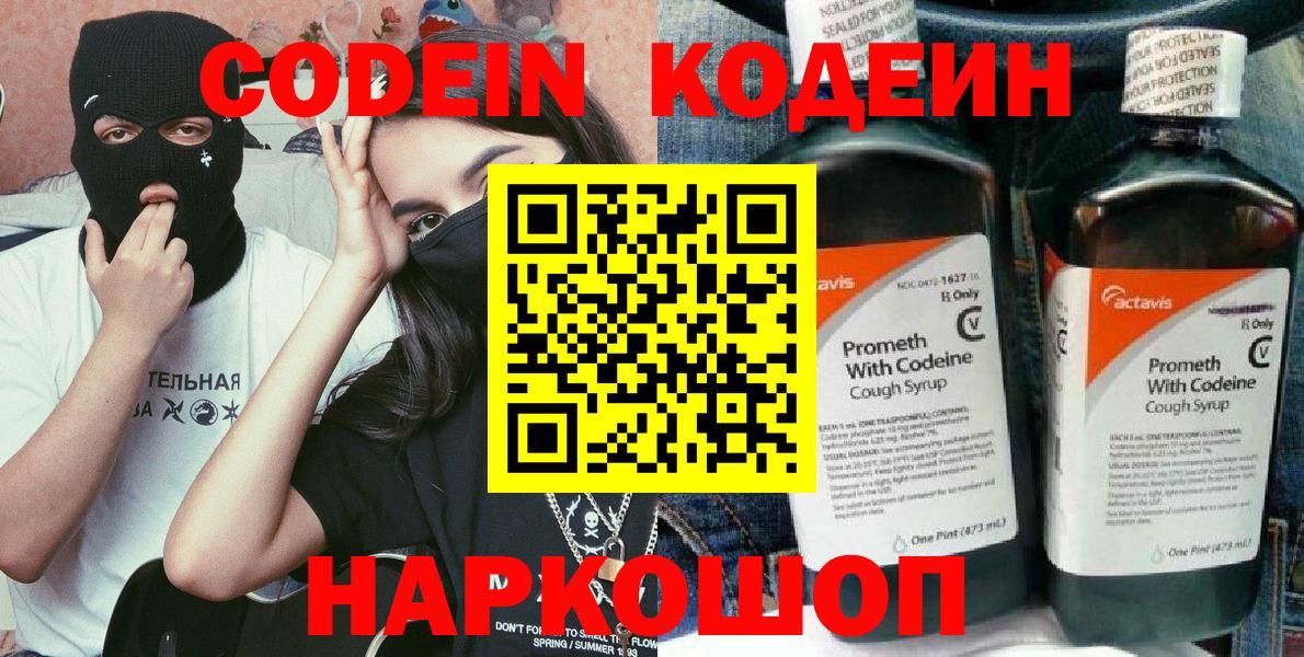 Кодеиновый сироп Lean Purple Drank  Вход с VPN  закладки  Кумертау  Кодеиновый сироп Lean Purple Drank 