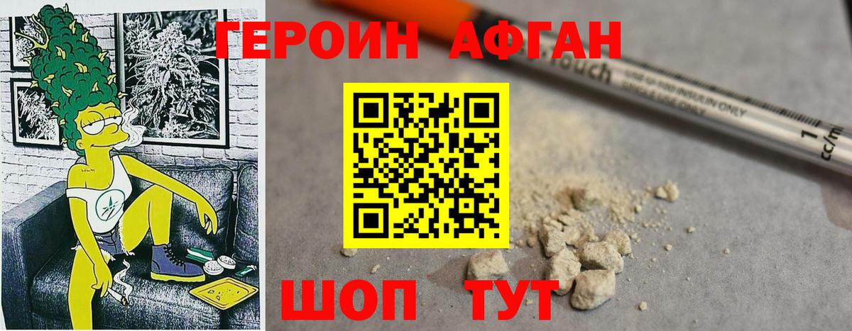 Кумертау  ГЕРОИН афганец  Героин  Вход с VPN 