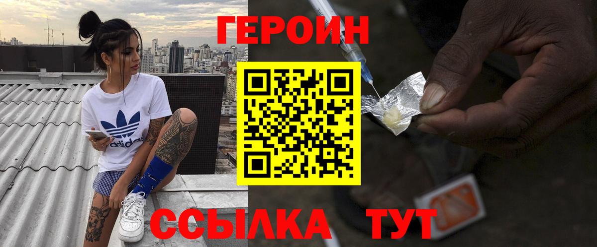 Героин Heroin Кумертау