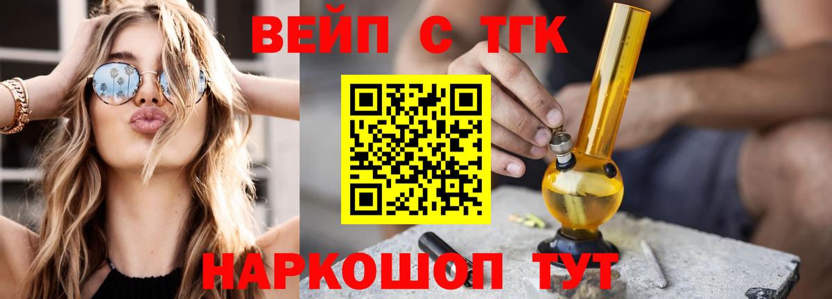 Кумертау  Дистиллят ТГК вейп  ТГК концентрат  Вход с VPN 